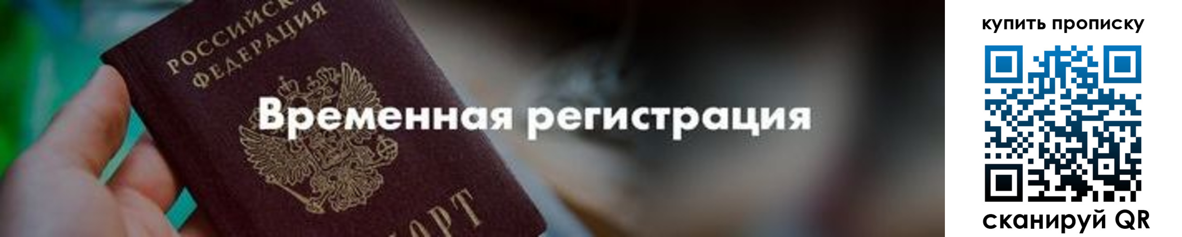 прописка паспорт в Невеле