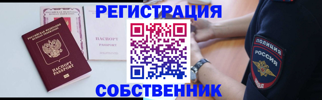 временная регистрация купить в Невеле